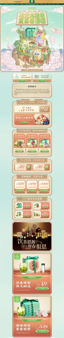 卢正浩 食品 茶叶 手绘国风 517吃货节 活动首页页面设计