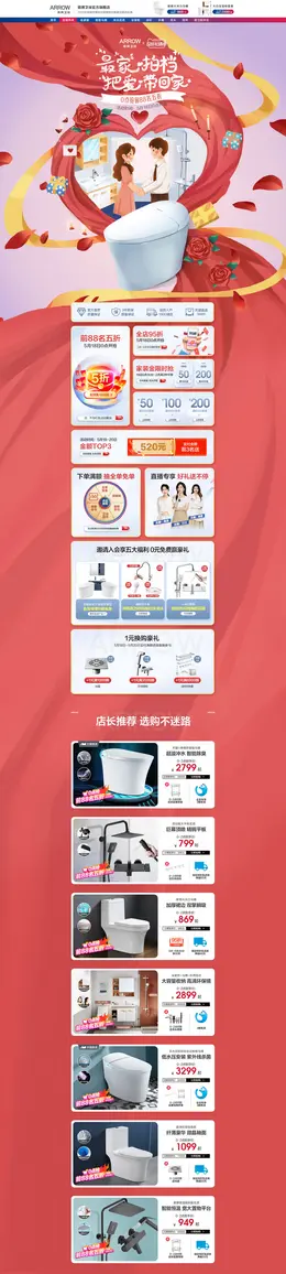 箭牌卫浴 家装建材 装修装饰 卫浴 520礼遇季 活动首页页面设计