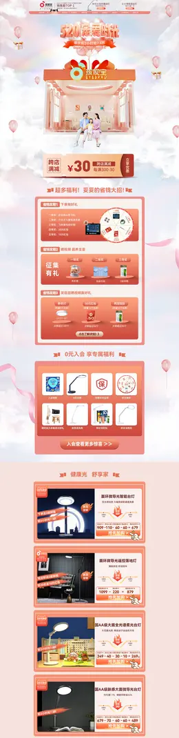 孩视宝 装修建材 家装 家具 520礼遇季 活动首页页面设计