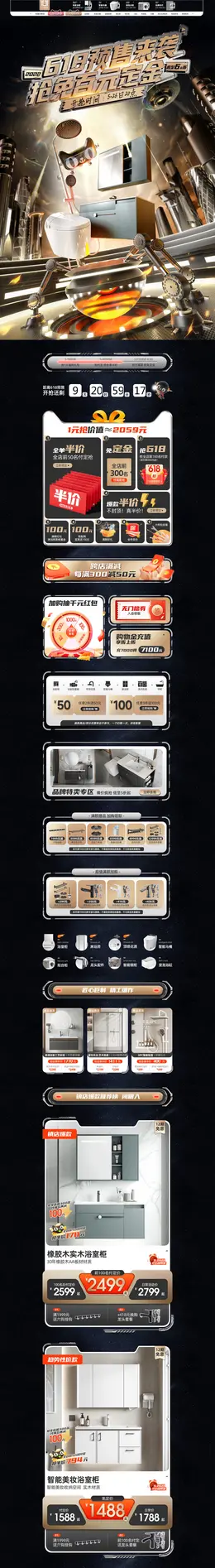心海伽蓝 家装建材 装修装饰 家具 618预售 活动首页页面设计
