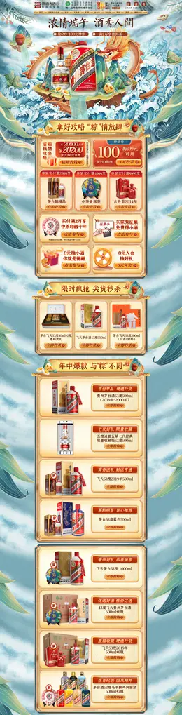 歌德老酒行 食品 零食 酒水 端午节 手绘国潮 活动首页页面设计