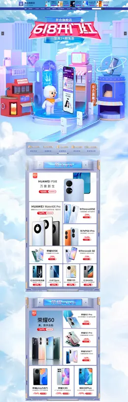 京合 手机数码 手机配件 618开门红 活动首页页面设计