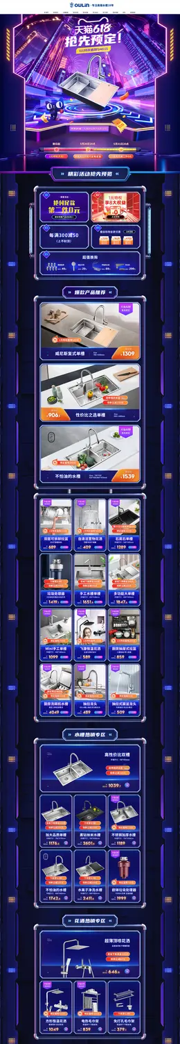 欧琳 家装建材 装修装饰 618开门红 活动首页页面设计