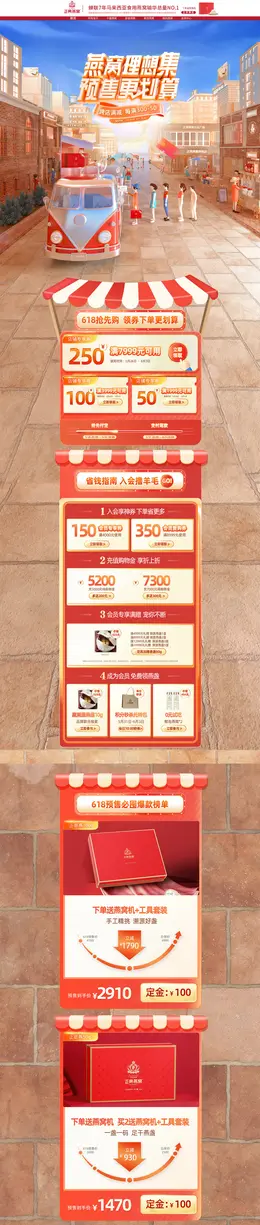 正典燕窝 营养保健食品 滋补膳食 医药 618开门红 活动首页页面设计