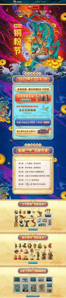 铜师傅 家装装饰画 艺术品 手绘国风 618开门红 活动首页页面设计