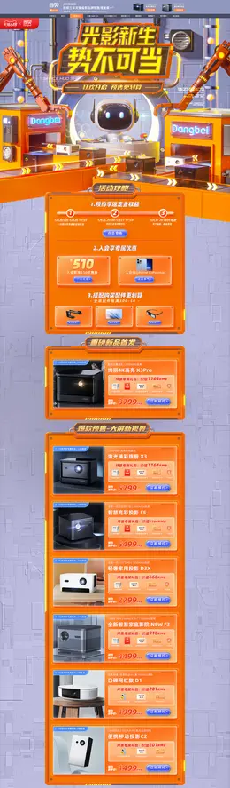 当贝 投影仪 家电 电器 618开门红 活动首页页面设计