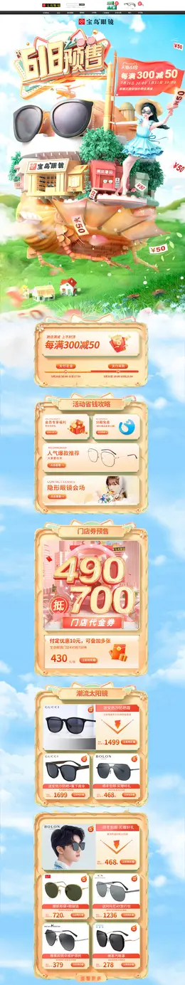 宝岛眼镜 服饰配件 618开门红 活动首页页面设计