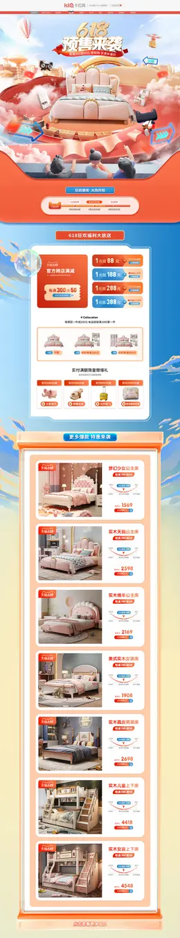 卡拉其 家装建材 儿童家具 618开门红 活动首页页面设计