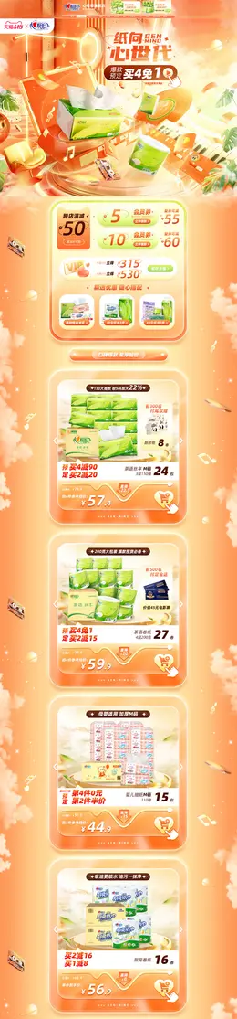 心相印 家居用品 日用百货 618开门红 活动首页页面设计