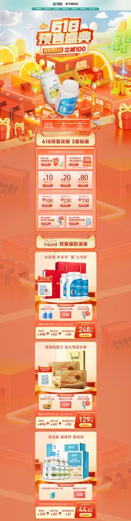 康恩贝 营养保健食品 滋补膳食 618开门红 活动首页页面设计