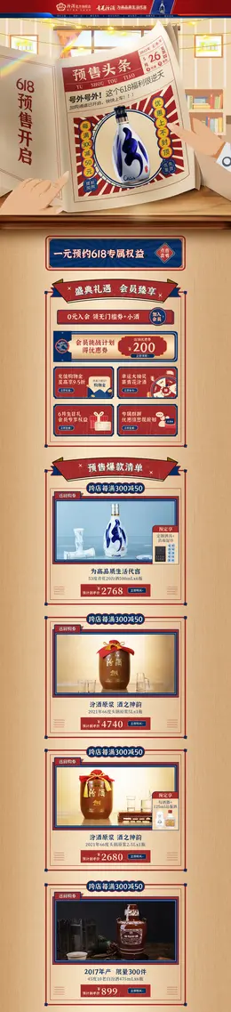 汾酒 酒水 白酒 食品 618年中盛典 活动首页页面设计