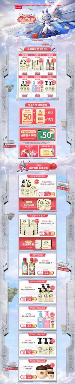 英氏婴童洗护 母婴用品 儿童玩具 618年中盛典 活动首页页面设计