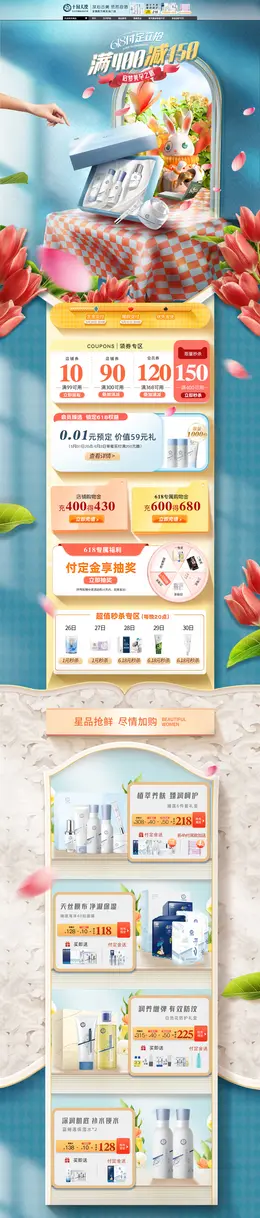 十月天使 美妆 彩妆 化妆品 618年中盛典 活动首页页面设计