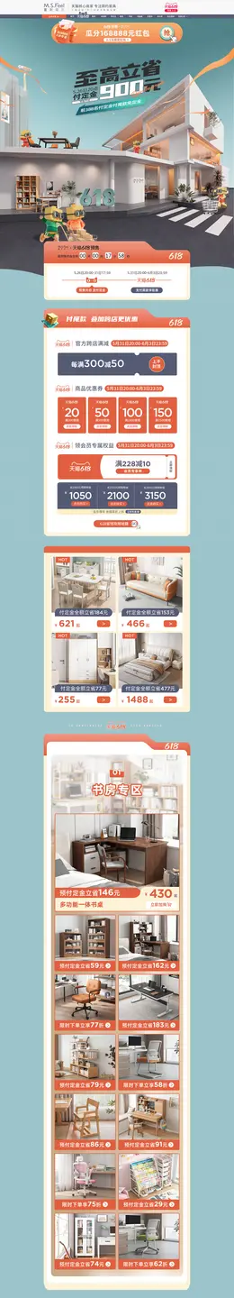 蔓斯菲尔 家装建材 装修 家具 618年中盛典 活动首页页面设计