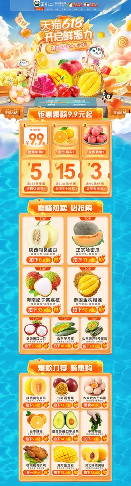 王小二 食品 零食 水果 618年中盛典 活动首页页面设计