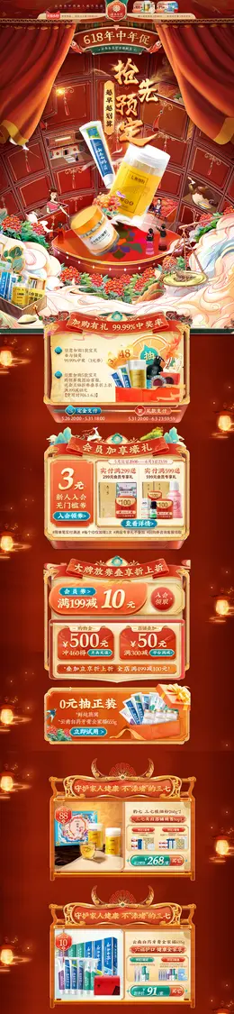云南白药 家居用品 日用百货 618年中盛典 活动首页页面设计