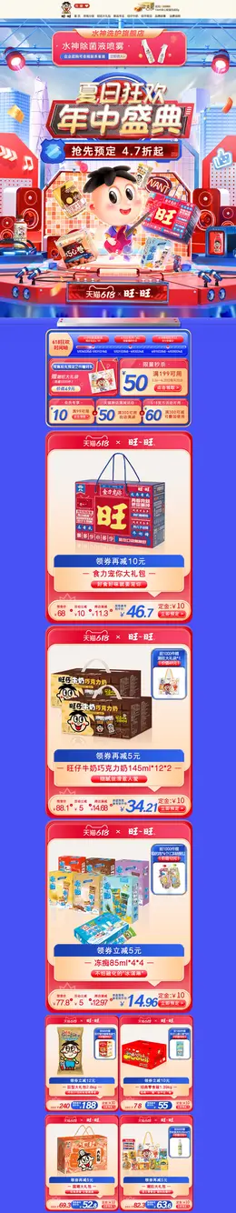旺旺食品 零食 坚果 618年中盛典 活动首页页面设计