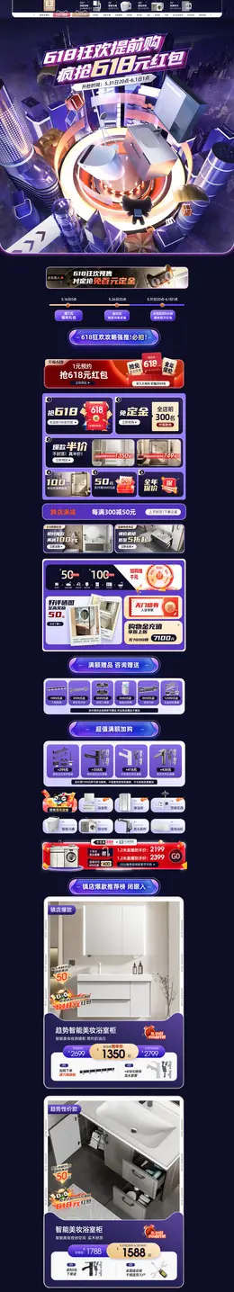 心海伽蓝 家装建材 装修装饰 家具 618年中盛典 活动首页页面设计