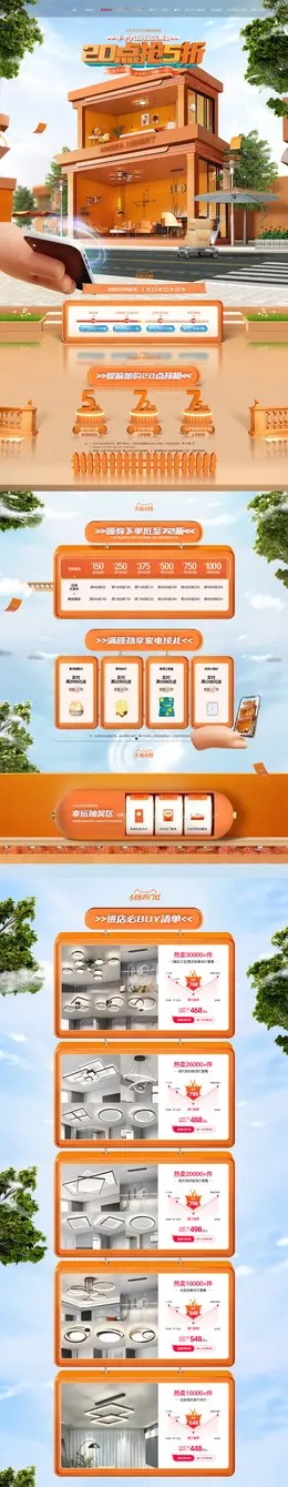 君御家居 灯饰 灯具 装修建材 618年中盛典 活动首页页面设计