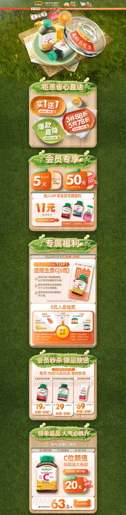 Jamieson健美生 健康保健食品 保健品 618年中盛典 活动首页页面设计