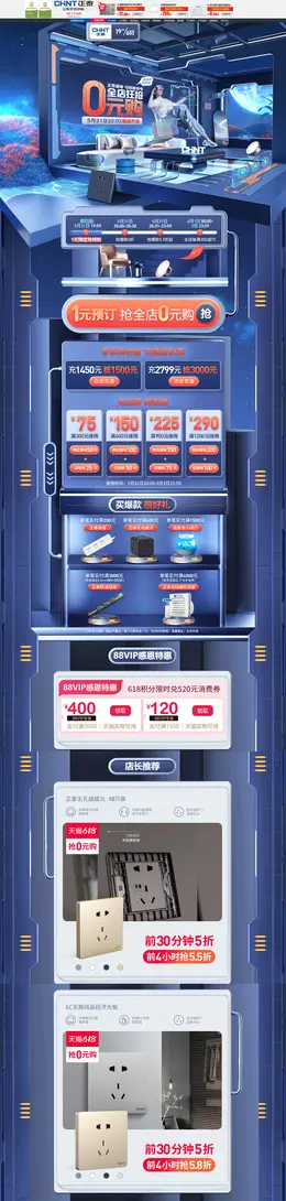 正泰电工 灯饰照明 灯具 618年中盛典 活动首页页面设计