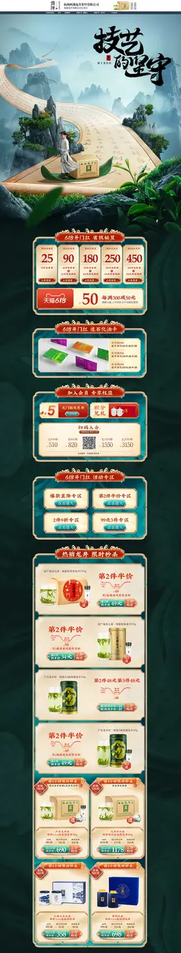 贡牌茶叶 食品 零食 618年中盛典 活动首页页面设计