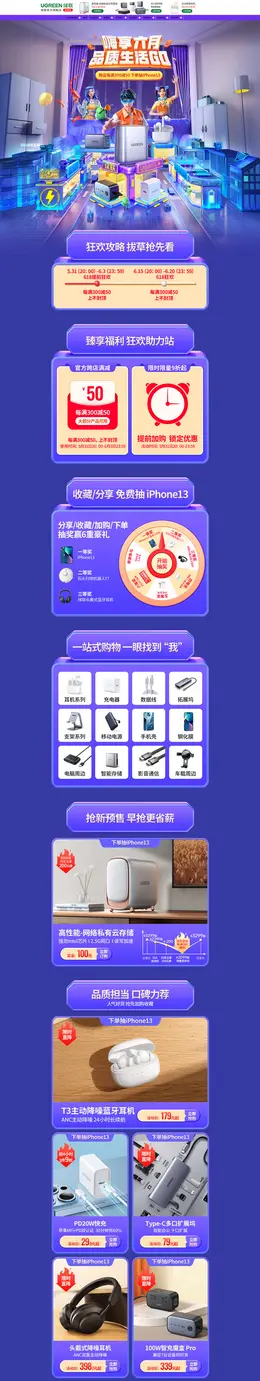 绿联数码 家电 3C数码 家用电器 618年中盛典 活动首页页面设计