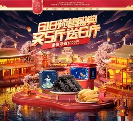 久年 食品 海鲜 酒水 618年中盛典 活动首页页面设计