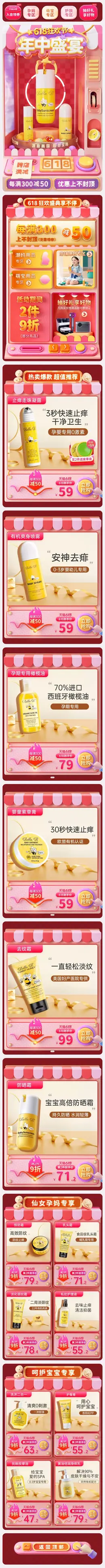 BellaB 母婴用品 孕妈护理 618年中盛典 手机端 M端活动首页设计