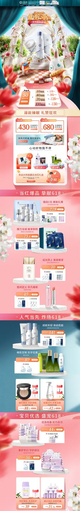 十月天使 美妆 彩妆 化妆品 618年中盛典 活动首页页面设计