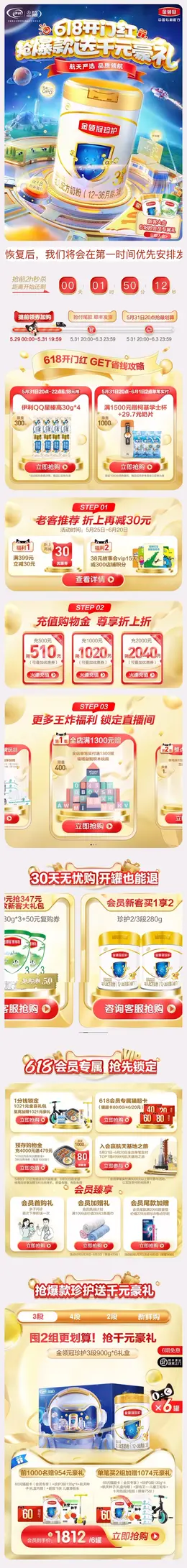金领冠 奶粉 辅食 母婴 618年中盛典 手机端 M端活动首页设计