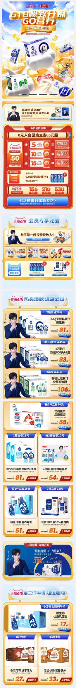 三元食品 牛奶 奶制品 618年中盛典 手机端 M端活动首页设计