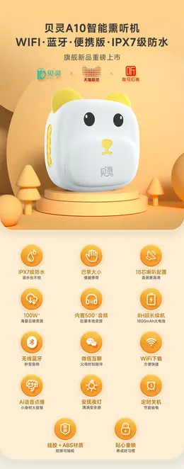 贝灵儿童故事机 幼儿益智早教机 母婴用品 详情页设计