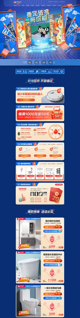 帝王洁具 家装建材 装修装饰 618年中狂欢 活动首页页面设计