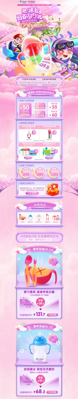 bbox 母婴用品 儿童玩具 618年中狂欢 活动首页页面设计