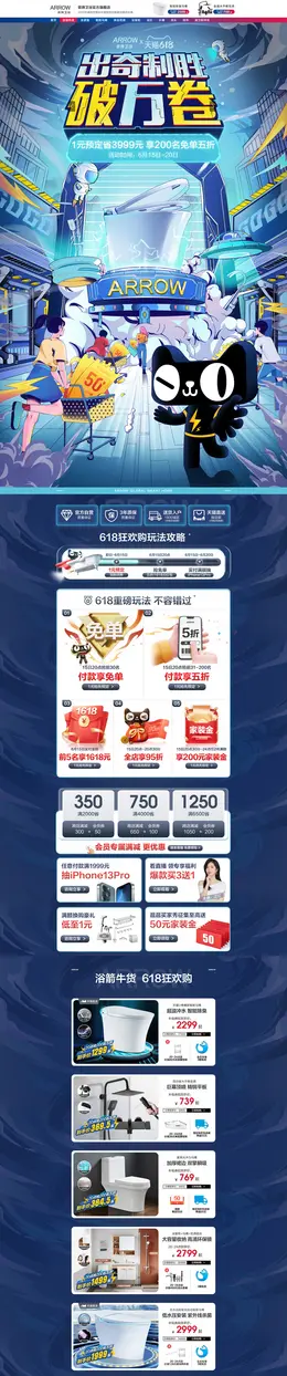 箭牌卫浴 家装建材 装修装饰 卫浴 618年中狂欢 活动首页页面设计