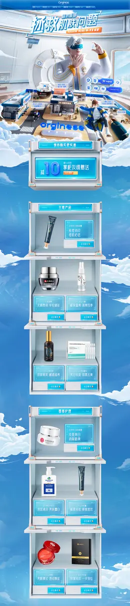 orginese 美妆 彩妆 养发护发 618年中狂欢 活动首页页面设计