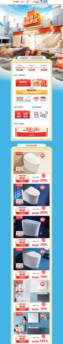 惠达 家装建材 装修装饰 家具 618年中盛典 活动首页页面设计
