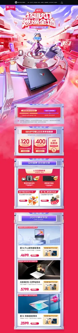 惠普中国 数码电器 电脑 笔记本 618年中盛典 活动首页页面设计