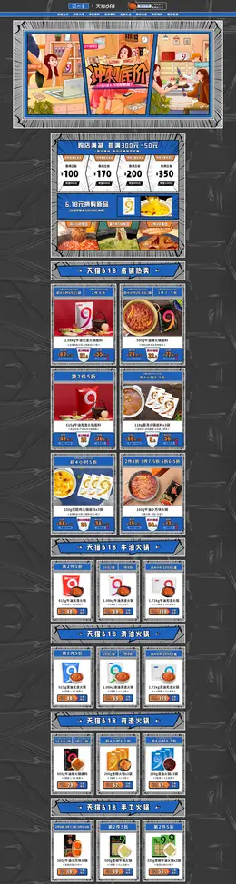 蜀九香 食品 零食 酒水 618年中盛典 活动首页页面设计