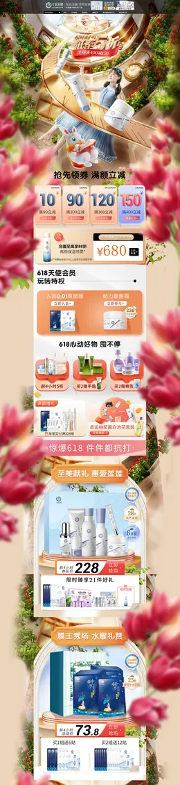 十月天使 美妆 彩妆 化妆品 618年中盛典 活动首页页面设计