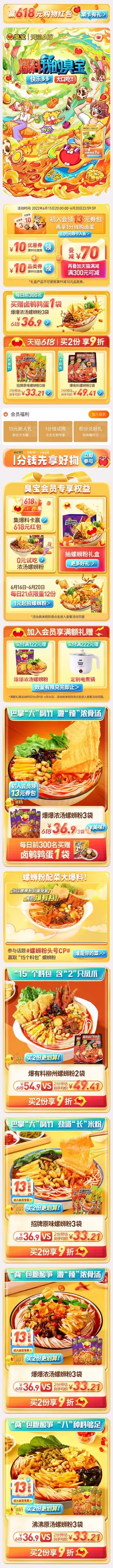 臭宝 食品 零食 618年中盛典 手机端 M端活动首页设计