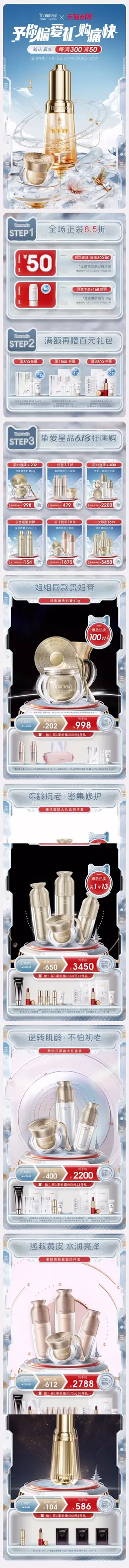 梵蜜琳 美妆 彩妆 化妆品 618年中盛典 手机端 M端活动首页设计