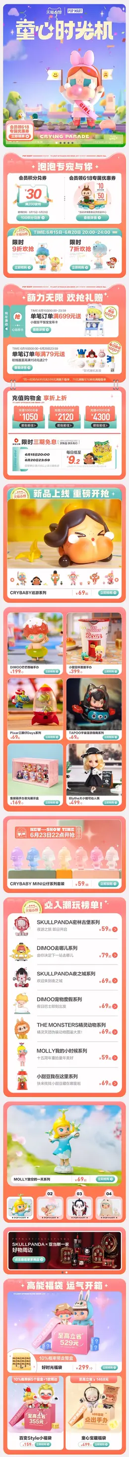 泡泡玛特 儿童玩具 盲盒 618年中盛典 手机端 M端活动首页设计