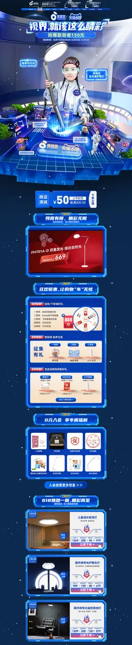 孩视宝 装修建材 家装 家具 618年中盛典 活动首页页面设计