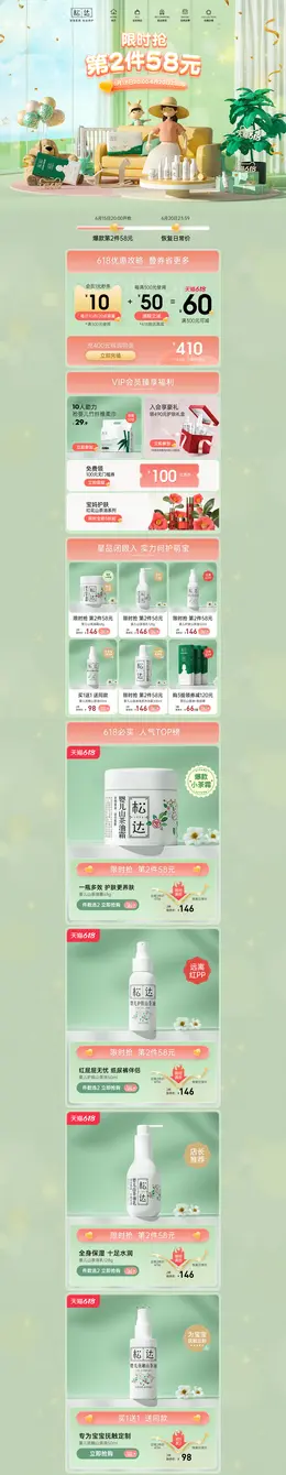 松达 美妆 彩妆 化妆品 618年中盛典 活动首页页面设计