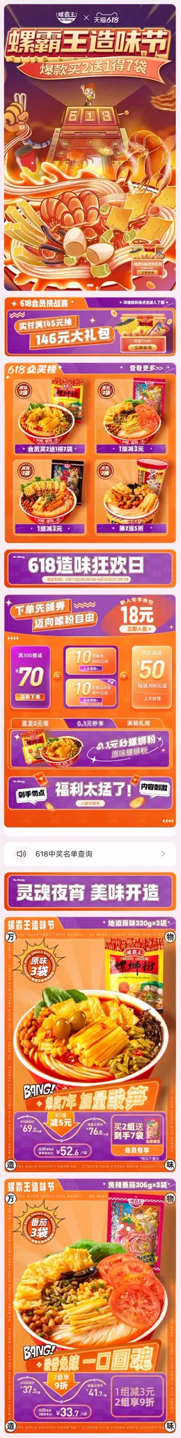 螺霸王食品 零食 酒水 618年中盛典 手机端 M端活动首页设计