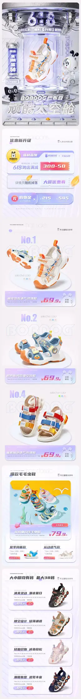 bobdoghouse童鞋 母婴用品 儿童玩具 618年中盛典 手机端 M端活动首页设计