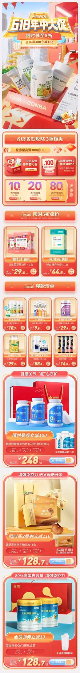 康恩贝 营养保健食品 滋补膳食 618年中盛典 手机端 M端活动首页设计