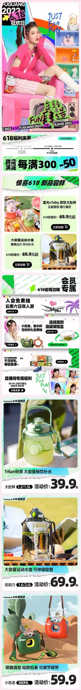 富光 保温杯 玻璃杯 家居用品 618年中盛典 手机端 M端活动首页设计